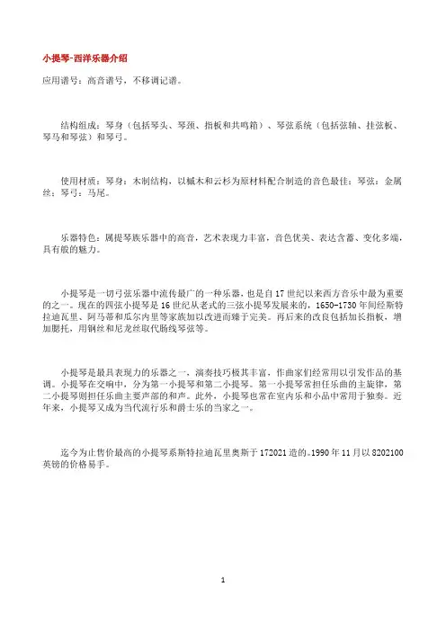 《小提琴》优秀教案