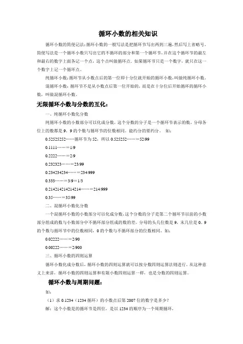 循环小数的相关知识