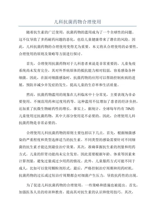 儿科抗菌药物合理使用