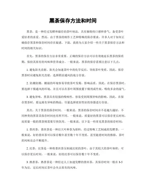 黑茶保存方法和时间
