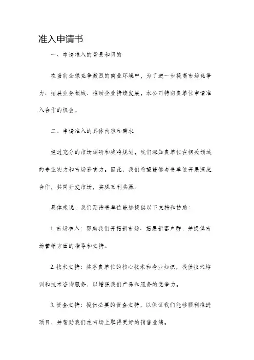 准入申请书
