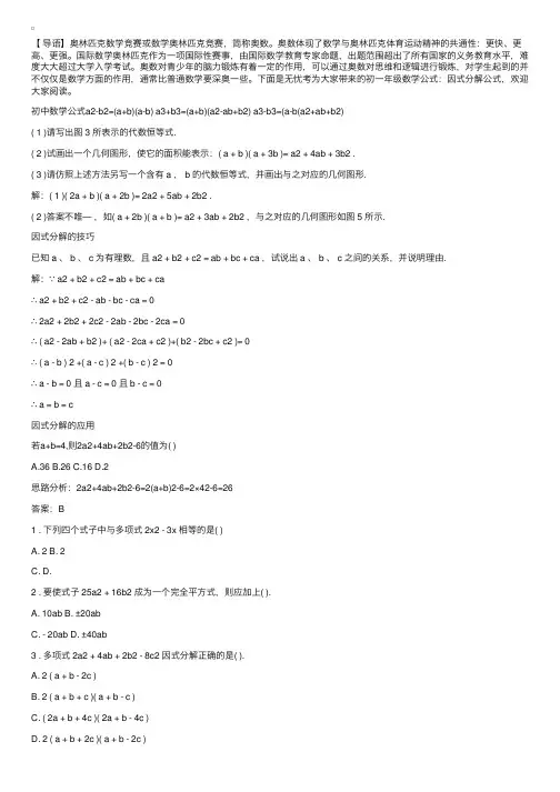 初一年级数学公式：因式分解公式