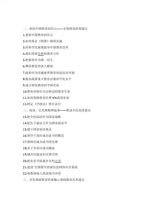 教育建议100条