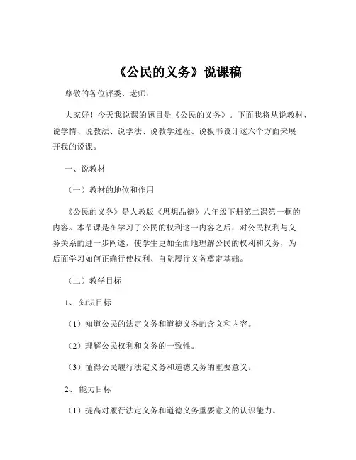 《公民的义务》说课稿