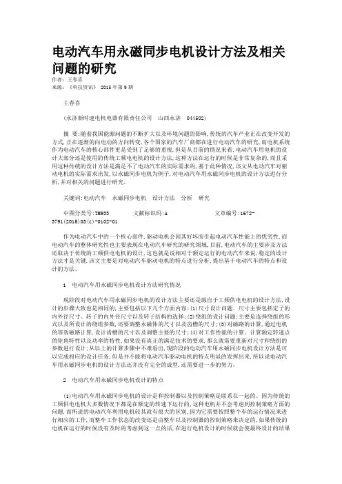 电动汽车用永磁同步电机设计方法及相关问题的研究