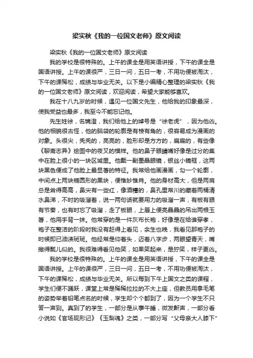 梁实秋《我的一位国文老师》原文阅读
