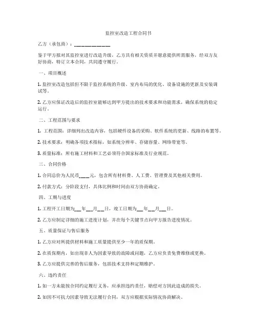 监控室改造工程合同书
