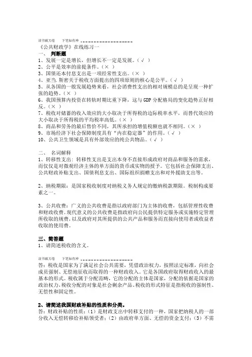 公共财政学作业及答案