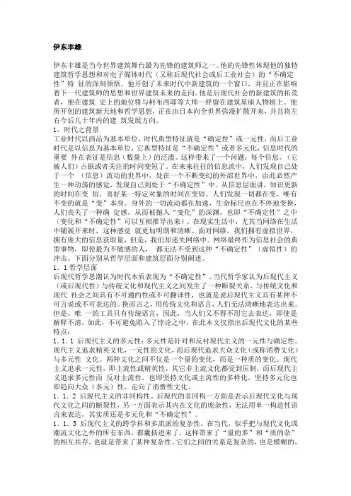伊东丰雄建筑思想浅析
