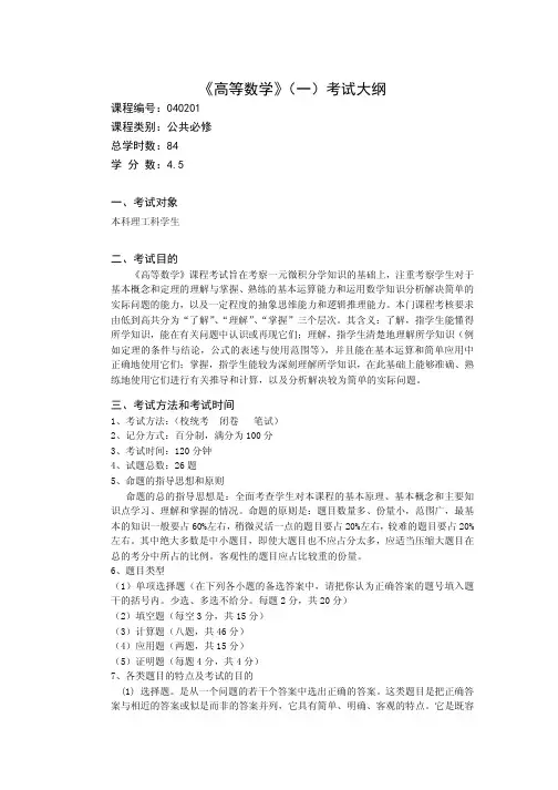 《高等数学》 一)考试大纲 (.