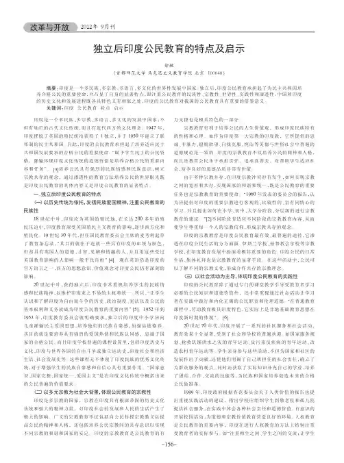 独立后印度公民教育的特点及启示