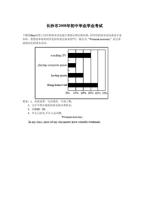 2008-2014长沙中考英语作文真题(带范文) 
