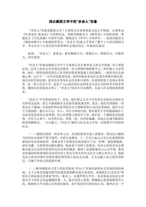 浅议俄国文学中的“多余人”形象