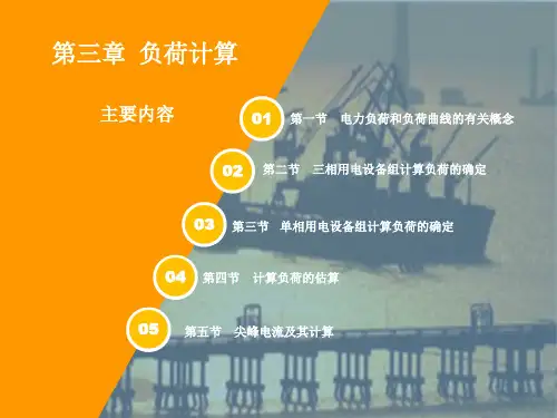 建筑供配电技术-部分(2024版)