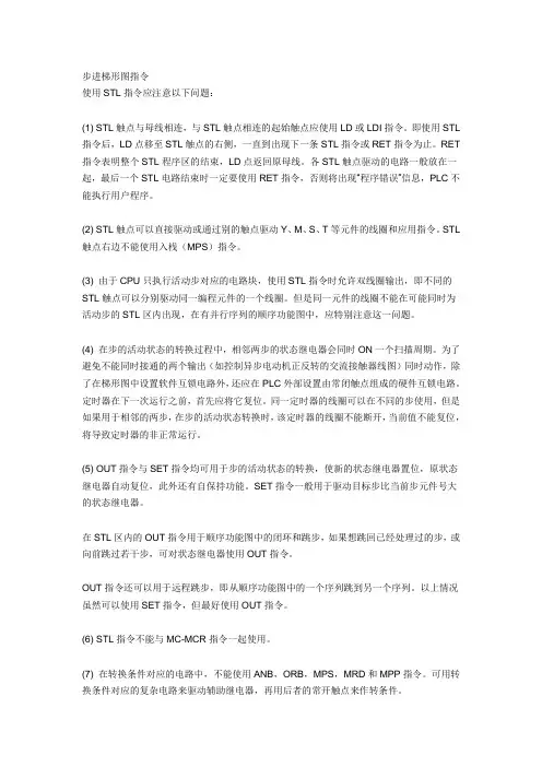 步进梯形图指令