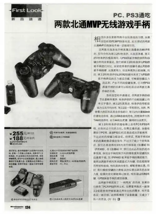 PC、PS3通吃：两款北通MVP无线游戏手柄