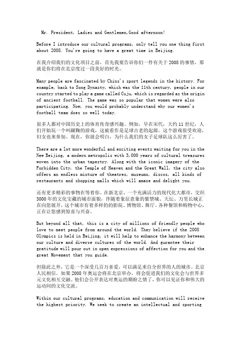 杨澜北京申奥演讲稿