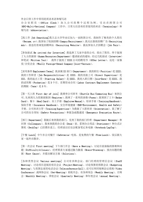 外企日常工作中常用的英语术语和缩写语