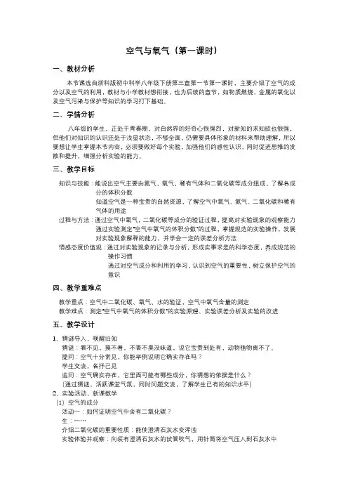 空气与氧气(第一课时)教案