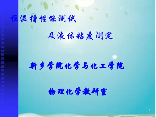 恒温槽性能测试
