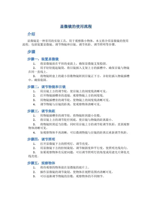 请写出显微镜的使用流程