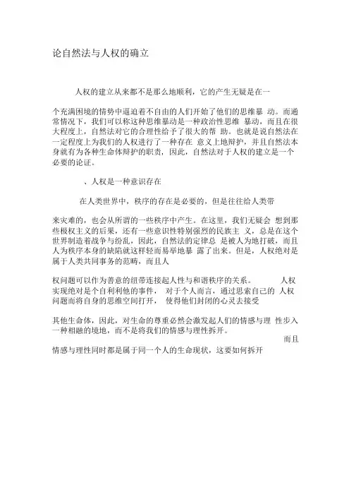 论自然法与人权的确立-文档