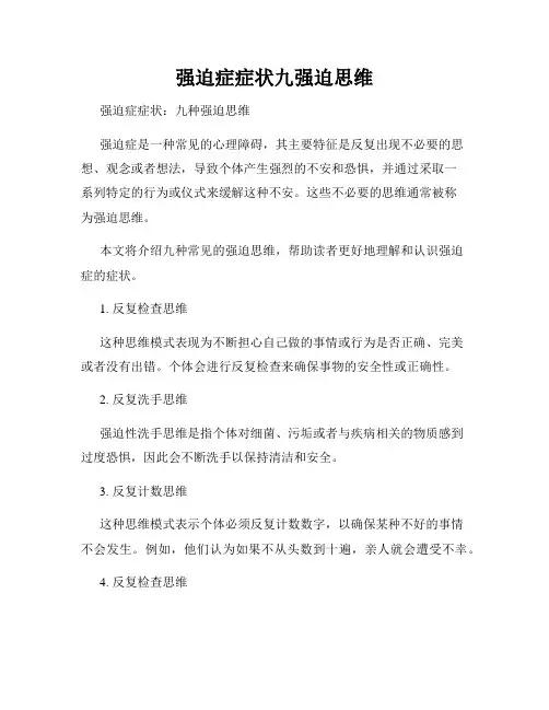 强迫症症状九强迫思维