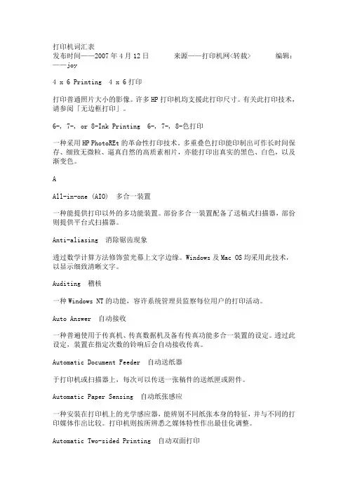 打印机词汇表