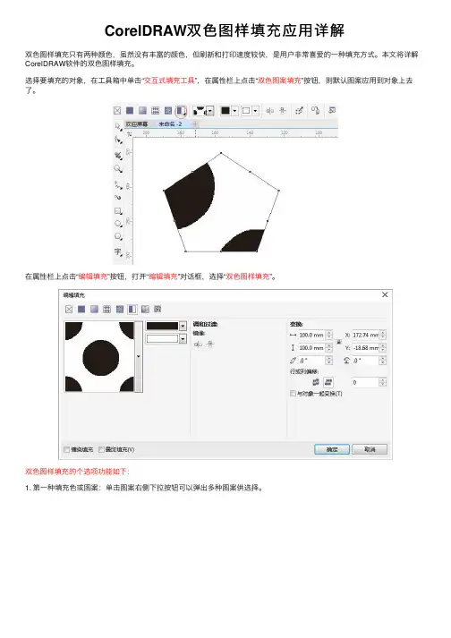 CorelDRAW双色图样填充应用详解