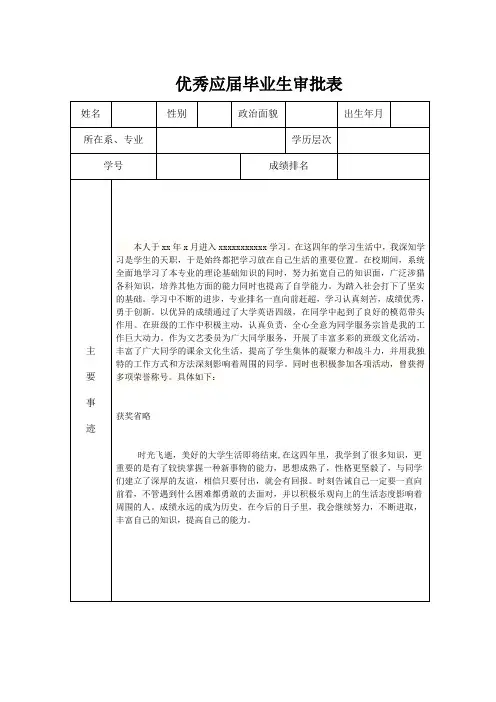 优秀应届毕业生审批表
