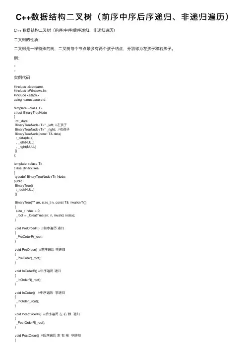C++数据结构二叉树（前序中序后序递归、非递归遍历）