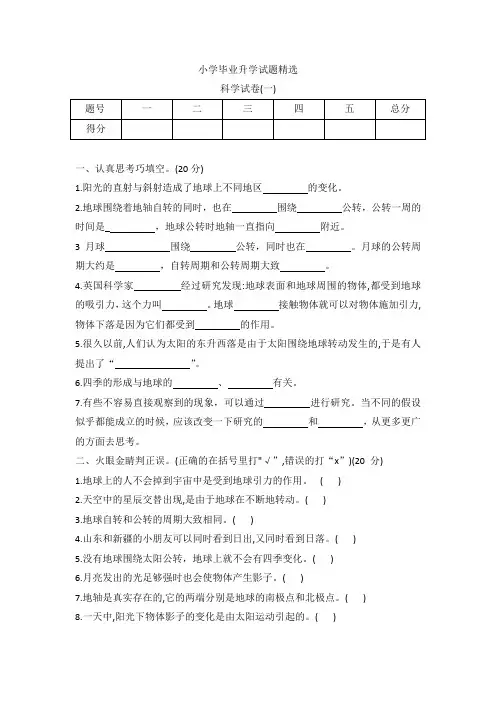 冀人版六年级下册科学毕业升学试卷一(word版 有答案)