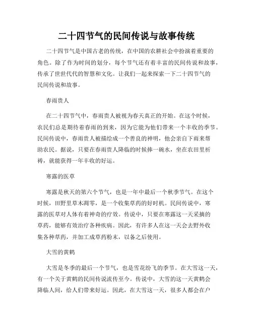 二十四节气的民间传说与故事传统
