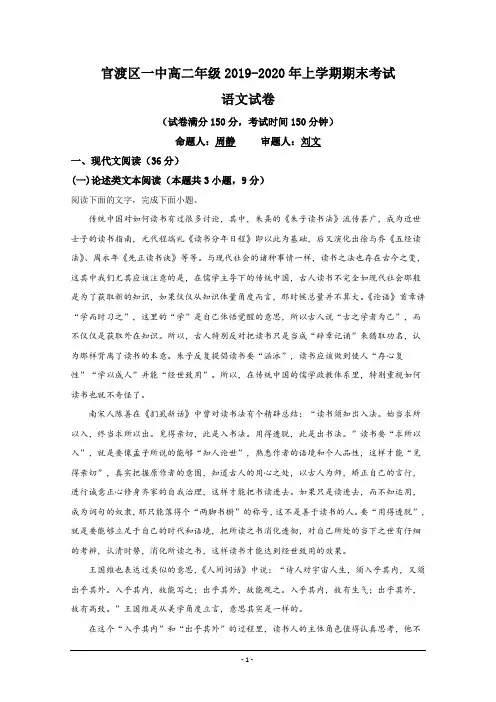 云南省昆明市官渡区一中2019-2020学年高二上学期期末考试语文试卷 Word版含解析