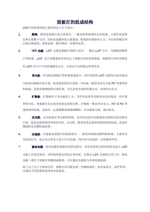 面板灯的组成结构