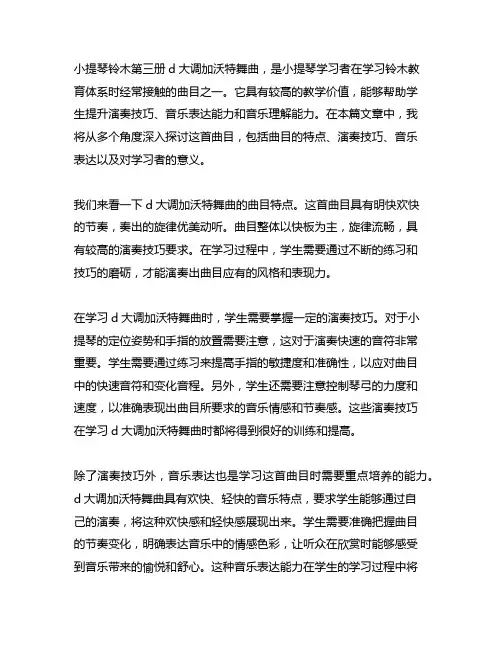 小提琴铃木第三册d大调加沃特舞曲教学