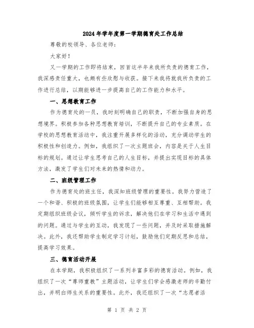 2024年学年度第一学期德育处工作总结