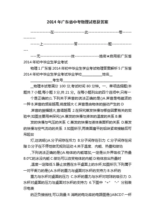 2014年广东省中考物理试卷及答案