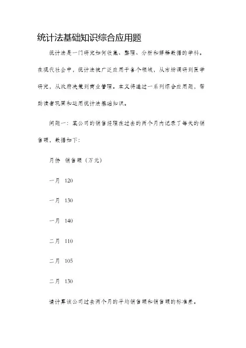 统计法基础知识综合应用题
