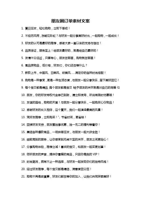 朋友圈订单素材文案