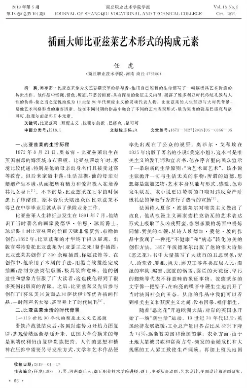 插画大师比亚兹莱艺术形式的构成元素