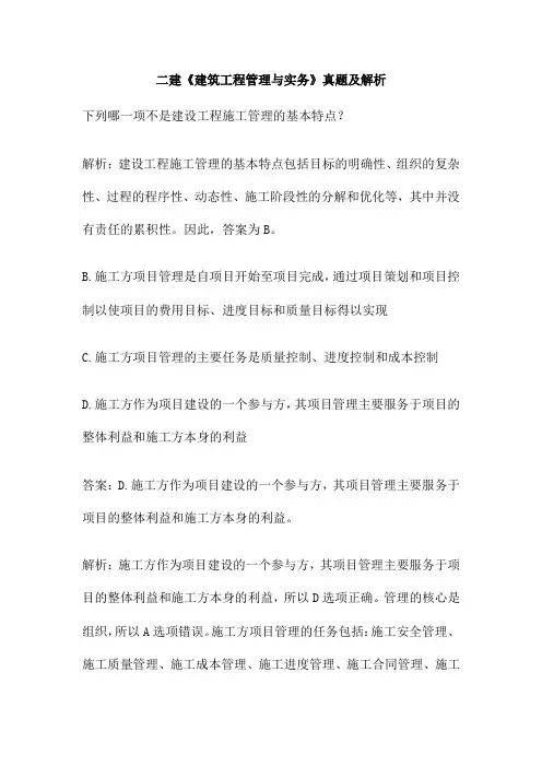 二建《建筑工程管理与实务》真题及解析