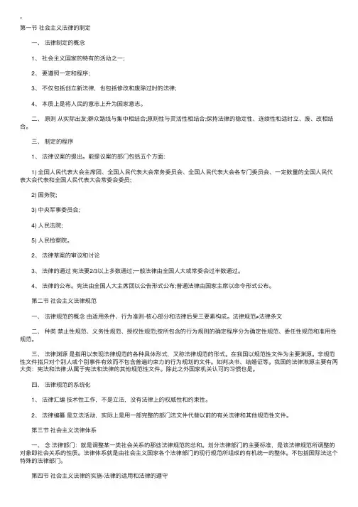 自考：法学概论串讲笔记第四章