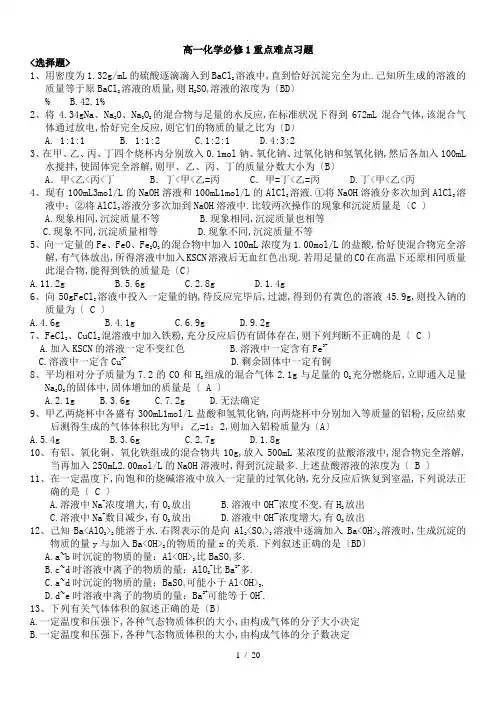 高中化学必修一重点难点习题和答案