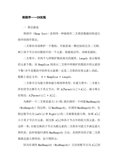 堆 排 序 算 法