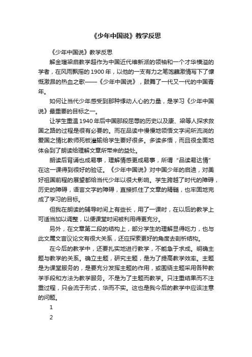 《少年中国说》教学反思