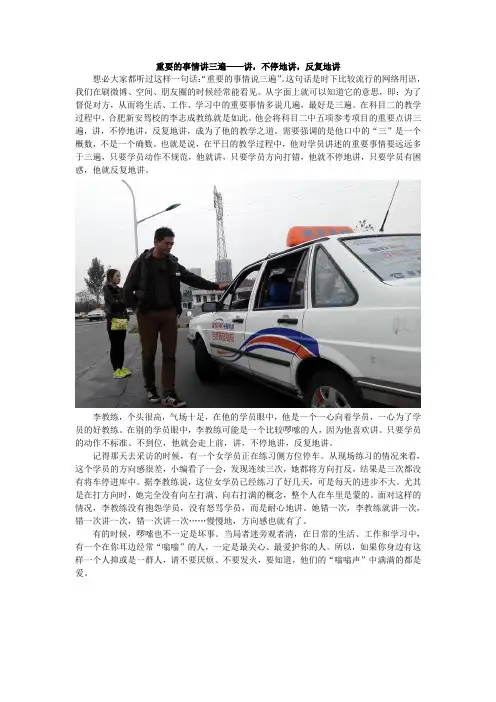 重要的事情讲三遍——讲,不停地讲,反复地讲