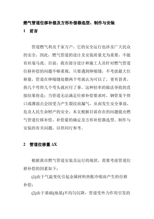 燃气管道位移补偿及方形补偿器选型