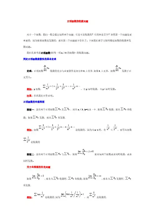 正项级数的收敛问题