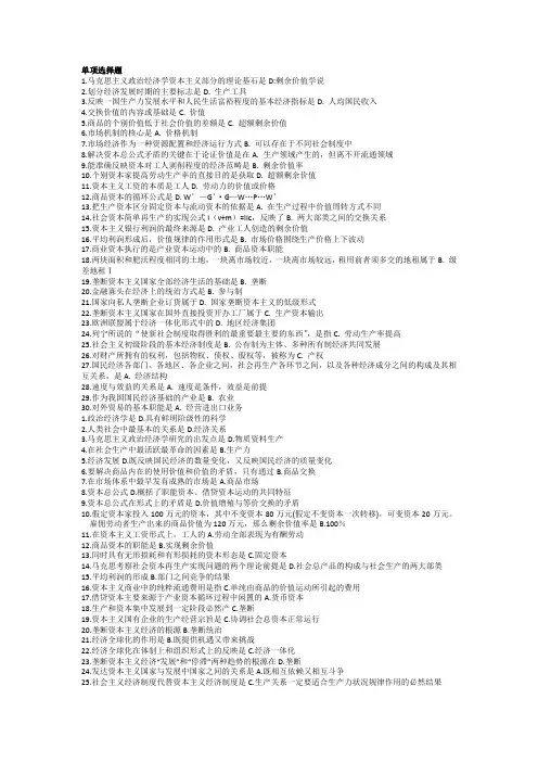 政治经济学单选题